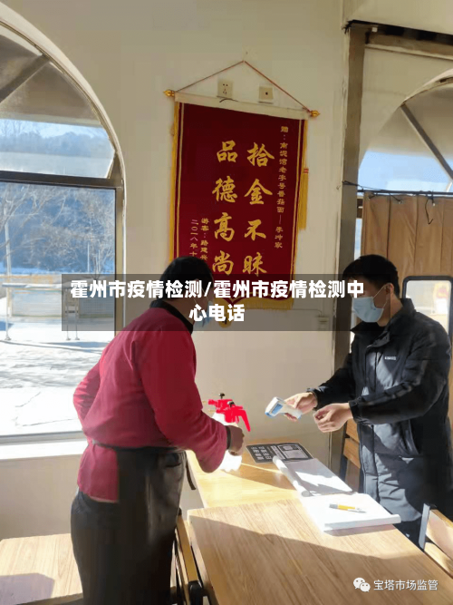 霍州市疫情检测/霍州市疫情检测中心电话