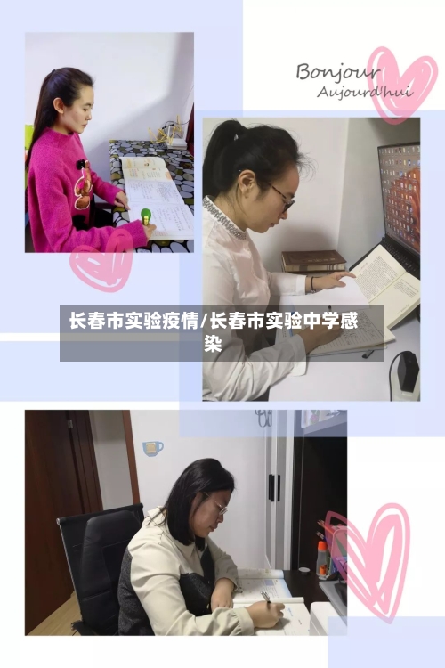 长春市实验疫情/长春市实验中学感染-第2张图片