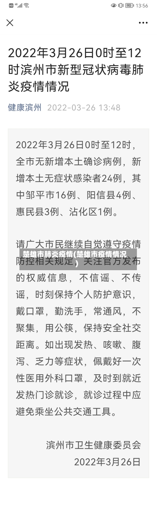 楚雄市肺炎疫情(楚雄市疫情情况)-第2张图片