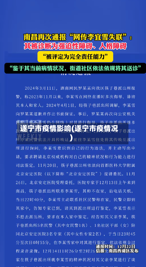 遂宁市疫情影响(遂宁市疫情况)-第3张图片