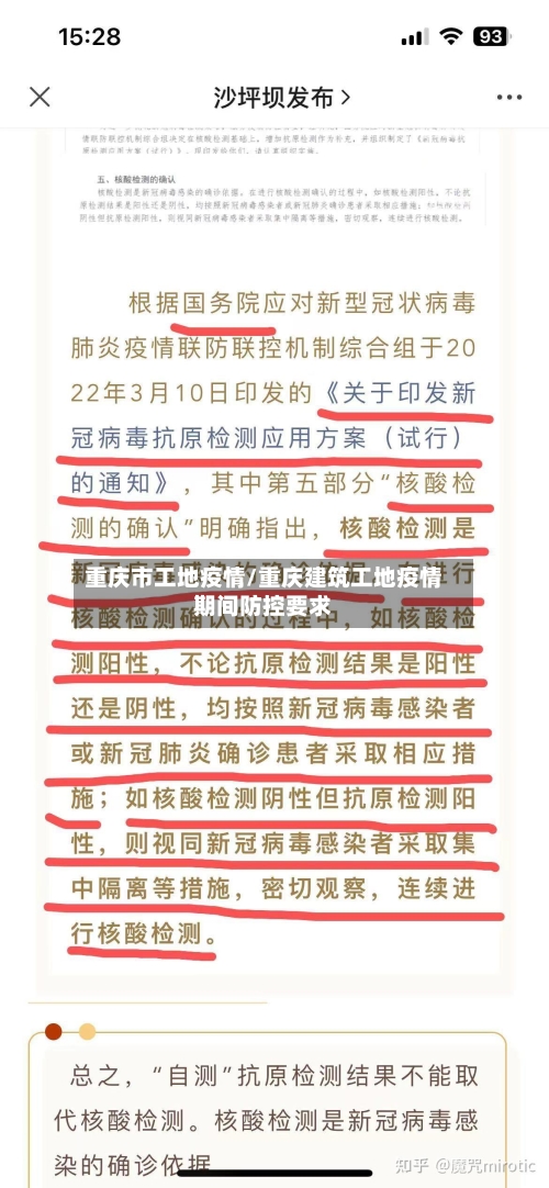 重庆市工地疫情/重庆建筑工地疫情期间防控要求