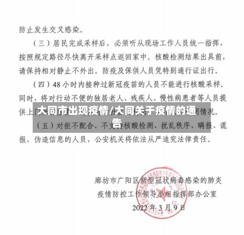 大同市出现疫情/大同关于疫情的通告