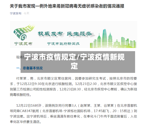 宁波市疫情规定/宁波疫情新规定-第2张图片
