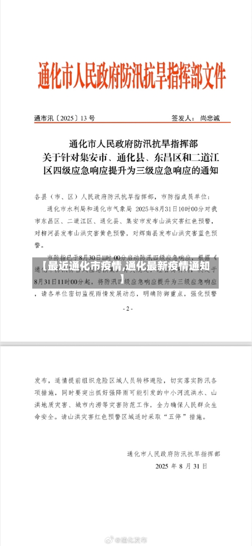 【最近通化市疫情,通化最新疫情通知】