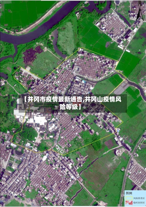 【井冈市疫情最新通告,井冈山疫情风险等级】-第1张图片