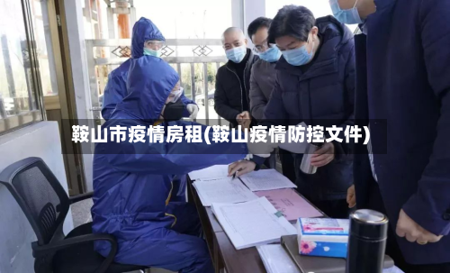 鞍山市疫情房租(鞍山疫情防控文件)