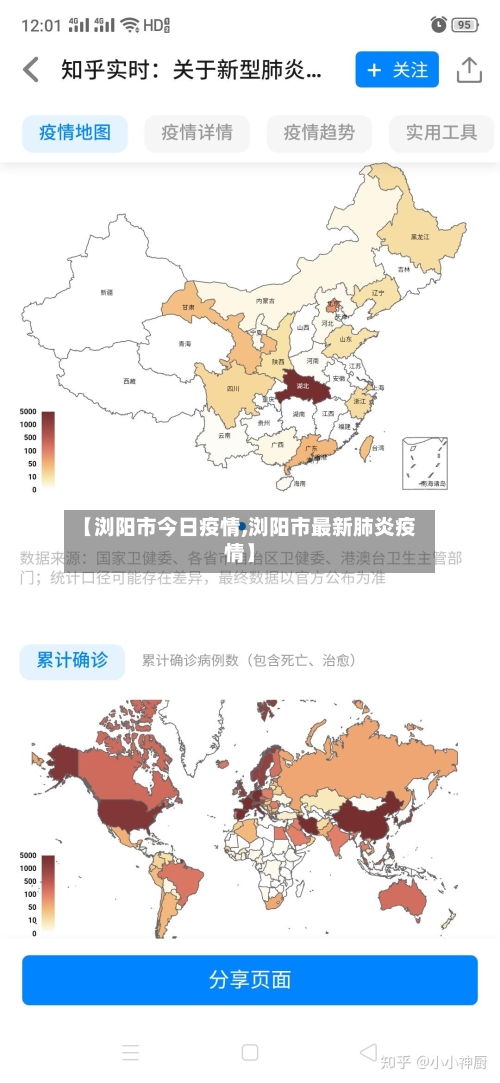 【浏阳市今日疫情,浏阳市最新肺炎疫情】
