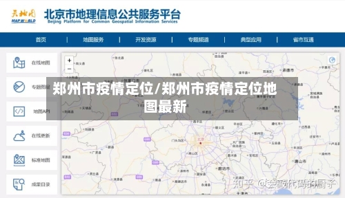 郑州市疫情定位/郑州市疫情定位地图最新-第3张图片
