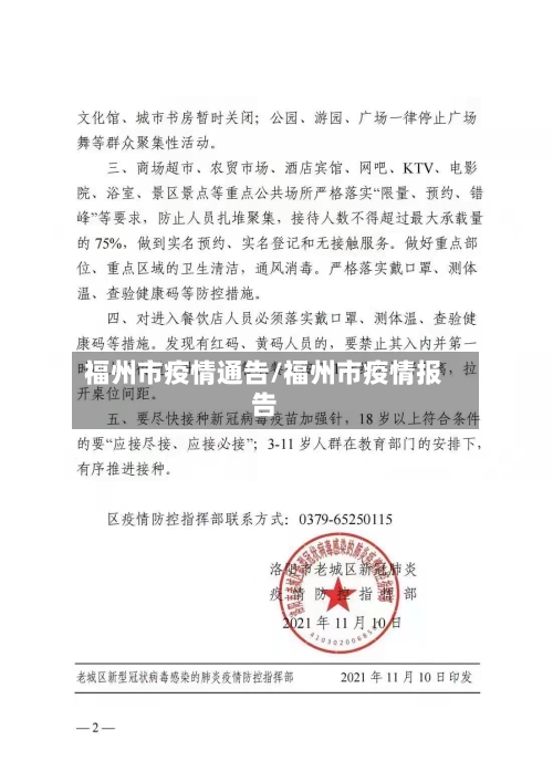 福州市疫情通告/福州市疫情报告