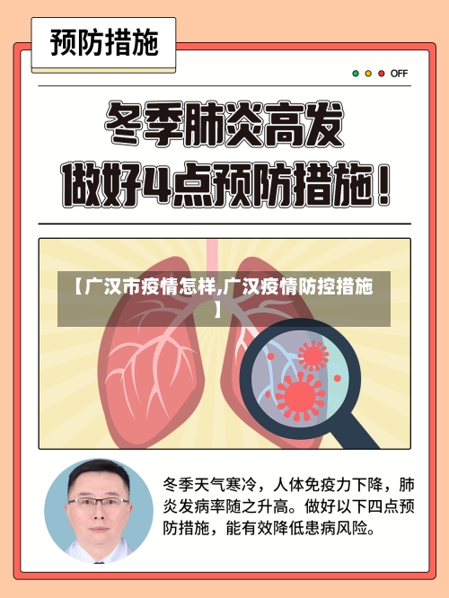 【广汉市疫情怎样,广汉疫情防控措施】-第2张图片