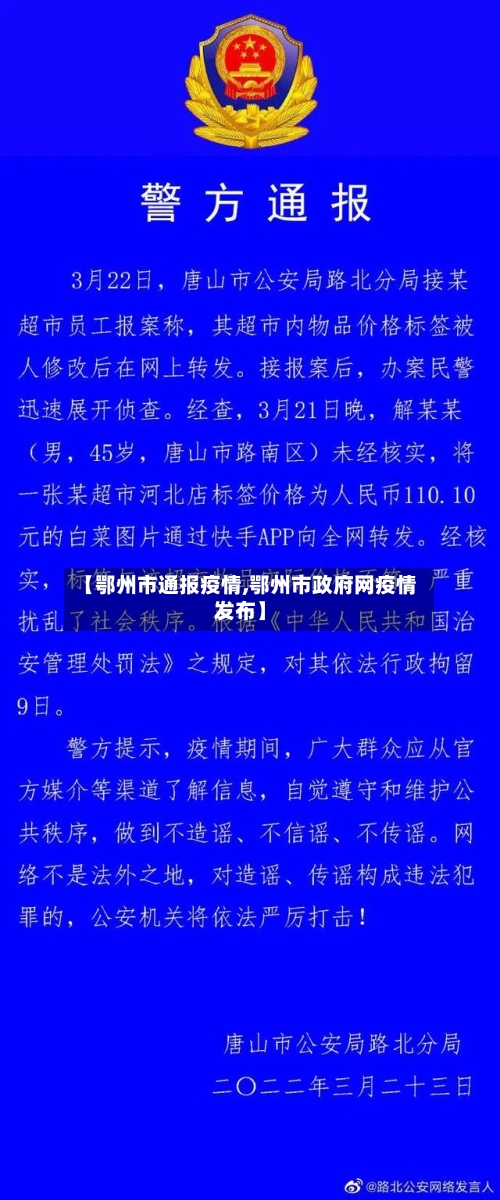 【鄂州市通报疫情,鄂州市政府网疫情发布】-第1张图片