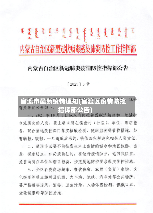 官渡市最新疫情通知(官渡区疫情防控指挥部公告)