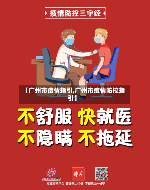 【广州市疫情指引,广州市疫情防控指引】-第1张图片