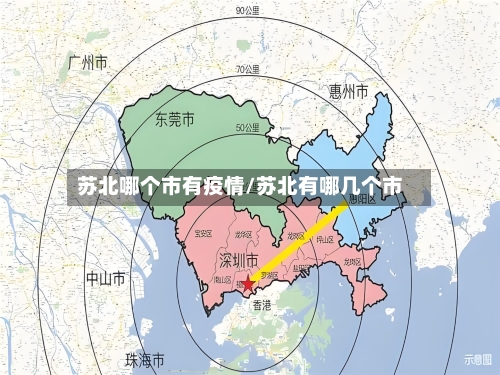 苏北哪个市有疫情/苏北有哪几个市-第1张图片