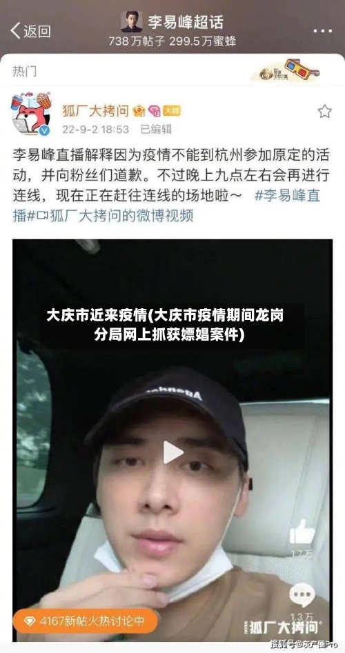 大庆市近来疫情(大庆市疫情期间龙岗分局网上抓获嫖娼案件)-第2张图片