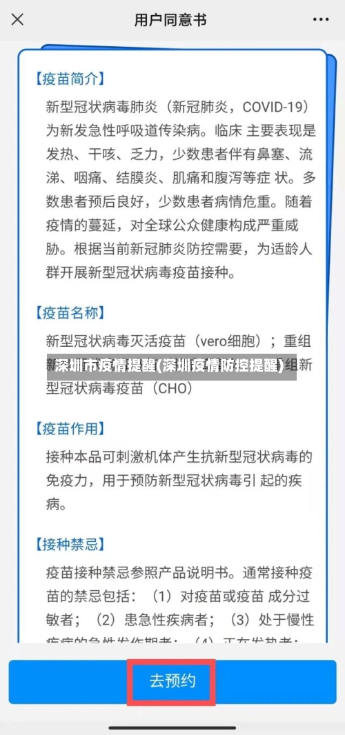 深圳市疫情提醒(深圳疫情防控提醒)-第1张图片