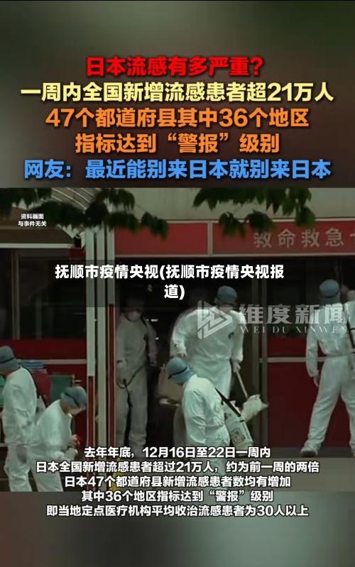 抚顺市疫情央视(抚顺市疫情央视报道)-第2张图片