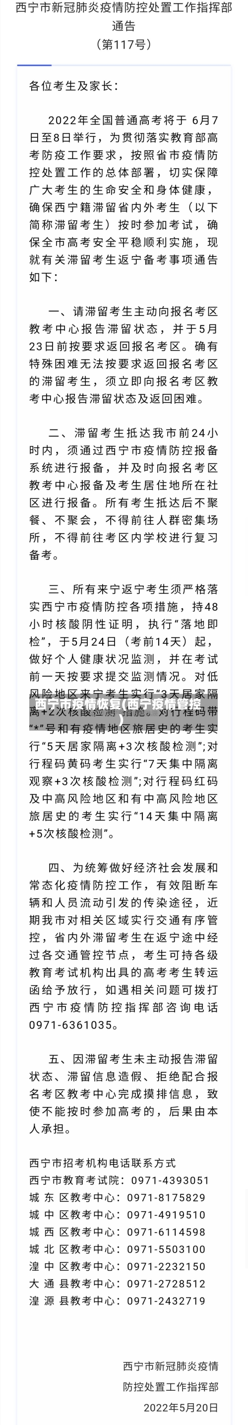 西宁市疫情恢复(西宁疫情管控)-第1张图片