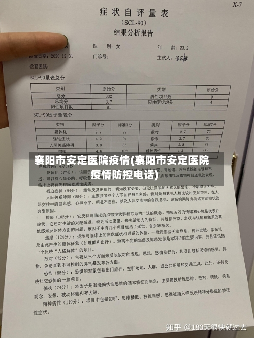 襄阳市安定医院疫情(襄阳市安定医院疫情防控电话)-第1张图片