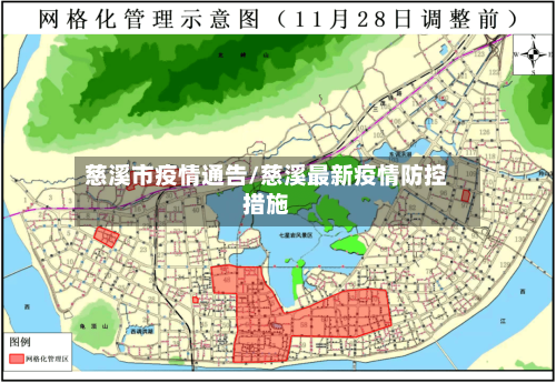 慈溪市疫情通告/慈溪最新疫情防控措施-第3张图片