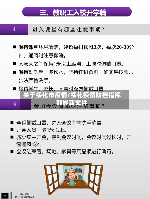 关于绥化市疫情/绥化疫情防控指挥部最新文件-第1张图片