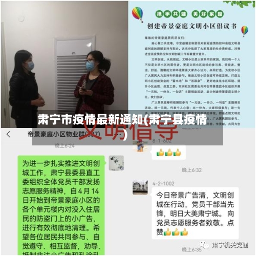 肃宁市疫情最新通知(肃宁县疫情)-第2张图片