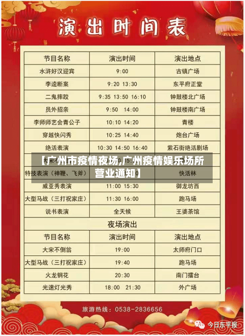 【广州市疫情夜场,广州疫情娱乐场所营业通知】