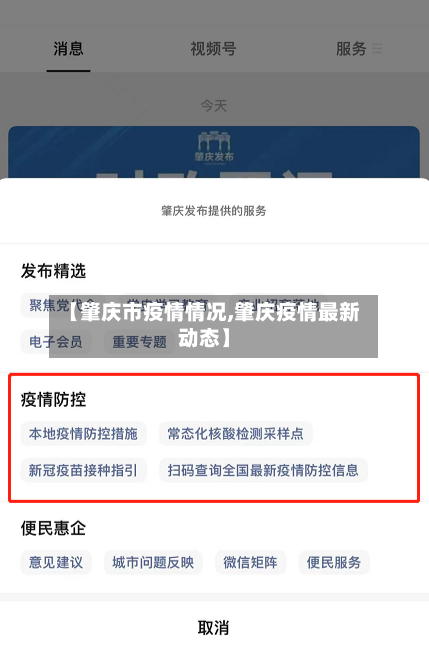 【肇庆市疫情情况,肇庆疫情最新动态】
