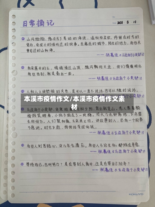 本溪市疫情作文/本溪市疫情作文素材-第2张图片