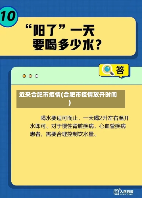 近来合肥市疫情(合肥市疫情放开时间)-第2张图片