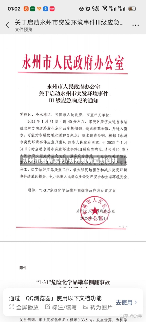 朔州市疫情实时/朔州疫情最新通知-第1张图片