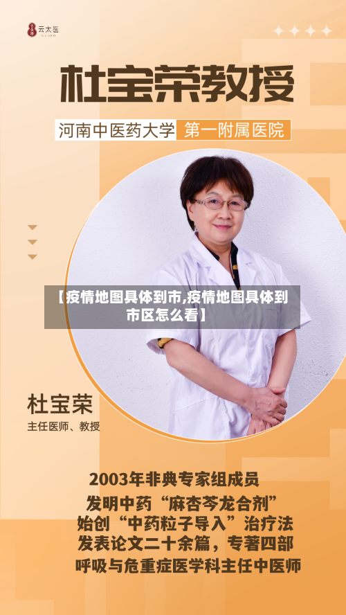 【疫情地图具体到市,疫情地图具体到市区怎么看】-第1张图片