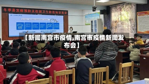 【新闻南宫市疫情,南宫市疫情新闻发布会】-第3张图片