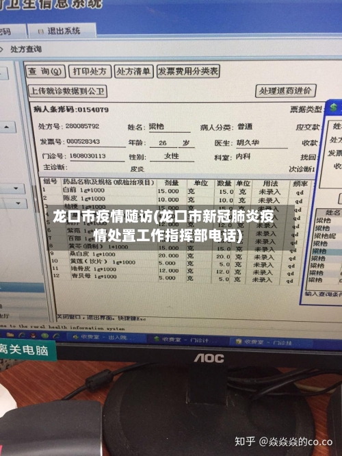 龙口市疫情随访(龙口市新冠肺炎疫情处置工作指挥部电话)