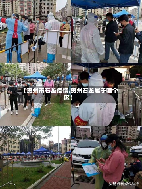 【惠州市石龙疫情,惠州石龙属于哪个区】