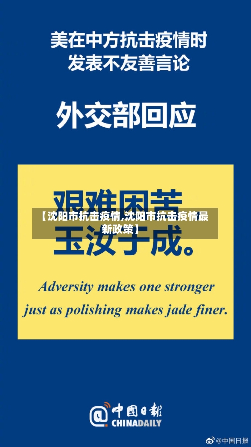 【沈阳市抗击疫情,沈阳市抗击疫情最新政策】-第1张图片