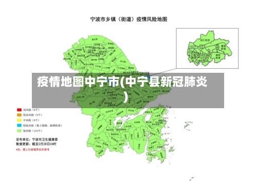 疫情地图中宁市(中宁县新冠肺炎)-第1张图片
