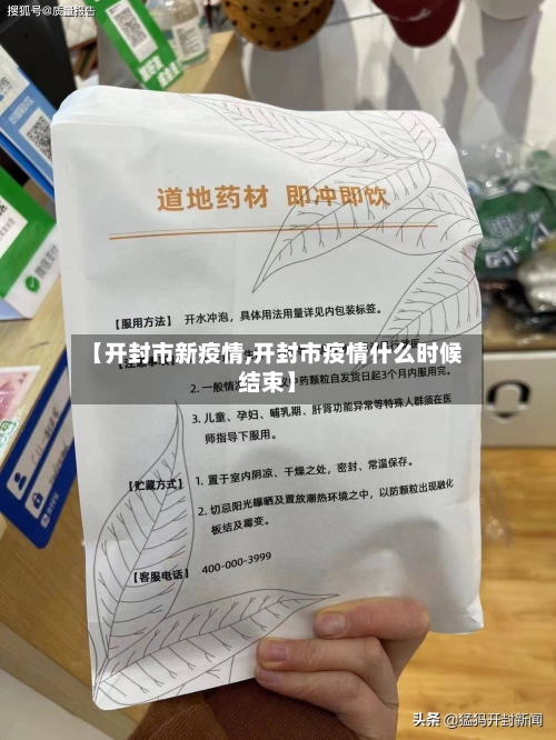 【开封市新疫情,开封市疫情什么时候结束】-第2张图片