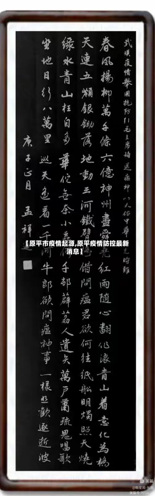 【原平市疫情起源,原平疫情防控最新消息】-第1张图片