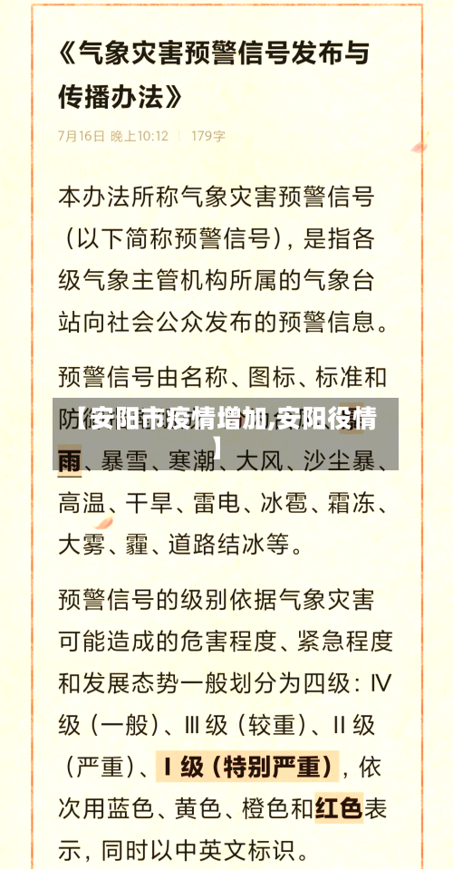 【安阳市疫情增加,安阳役情】-第1张图片