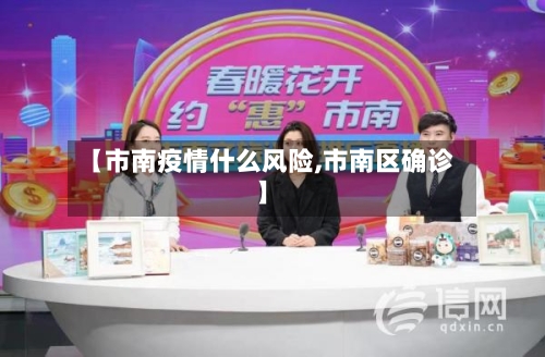 【市南疫情什么风险,市南区确诊】-第1张图片