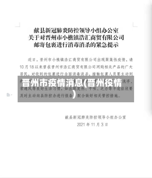 晋州市疫情消息(晋州役情)-第1张图片