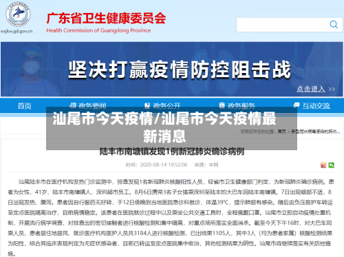 汕尾市今天疫情/汕尾市今天疫情最新消息-第3张图片