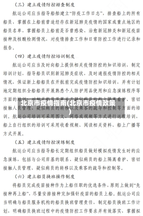 北京市疫情指南(北京市疫情政策)-第1张图片