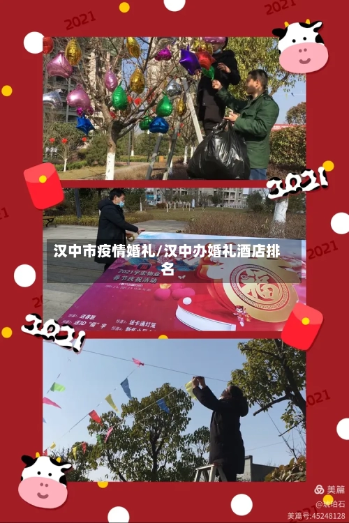 汉中市疫情婚礼/汉中办婚礼酒店排名-第1张图片