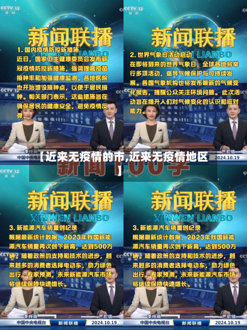 【近来无疫情的市,近来无疫情地区】-第1张图片