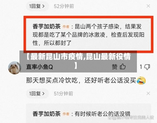 【最新昆山市疫情,昆山最新役情】-第1张图片