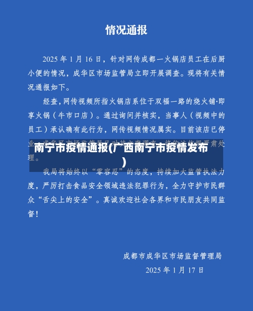 南宁市疫情通报(广西南宁市疫情发布)-第1张图片