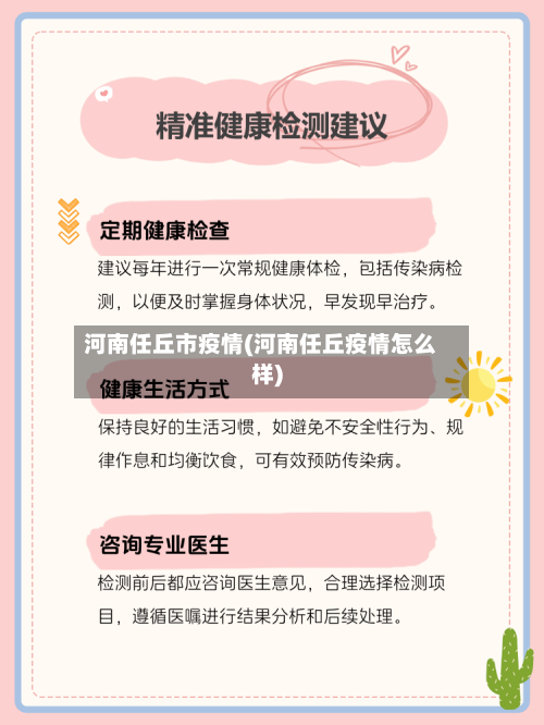 河南任丘市疫情(河南任丘疫情怎么样)-第1张图片