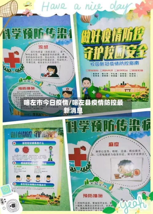 喀左市今日疫情/喀左县疫情防控最新消息-第2张图片